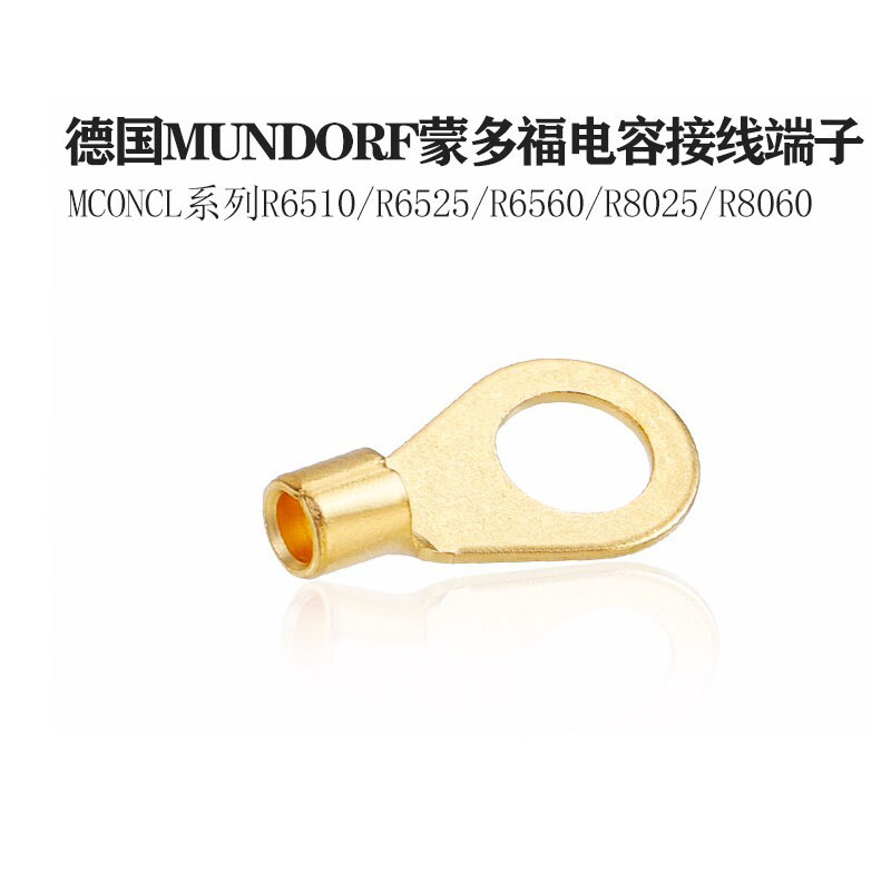 德国 Mundorf 蒙多福 MCONCL系列 喇叭接线环 电容线耳 接线端子
