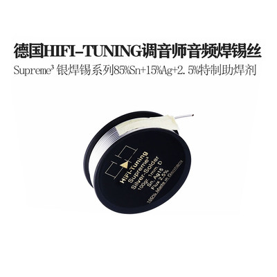 德国HIFI-TUNING调音师Supreme³ Silver系列发烧 Ag15% 银焊锡丝