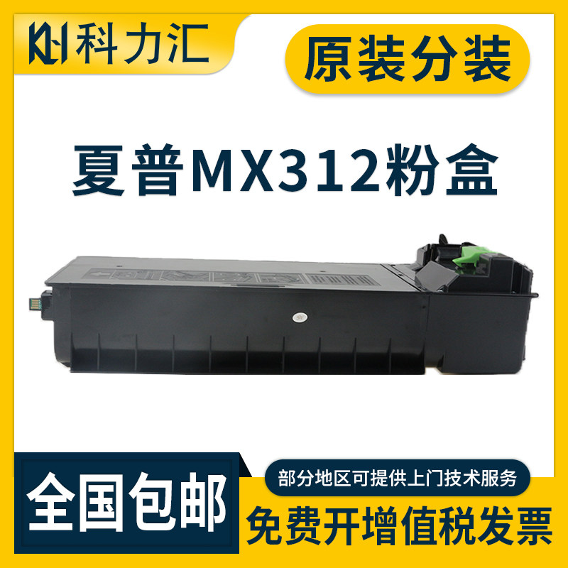 科力汇 适用夏普MX-312CT碳粉M261 m311 2628 2608 3508 3108 N U L粉盒 原装品质墨粉 复印机墨盒 硒鼓