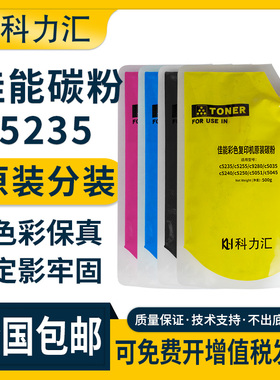 科力汇适用佳能c5255 c5235原装碳粉9280 c5035 c5240 c5250 5051打印机硒鼓5560 5540 7570 7580粉盒 废粉盒