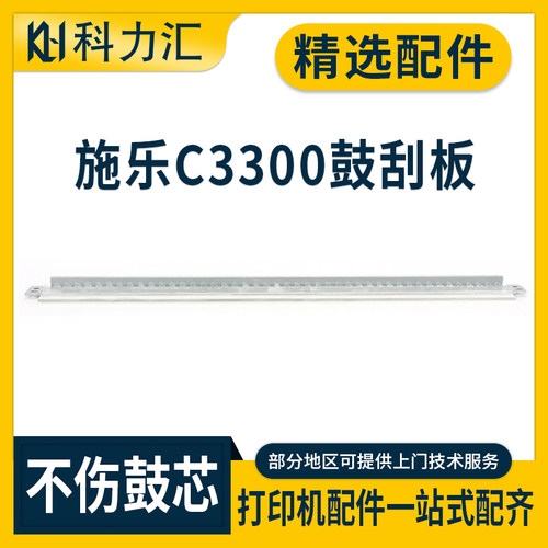 施乐3375785575355570刮板