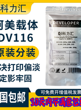 科力汇适用美能达DV116载体185e 184 235 6180 246 266i 206 195铁粉205i柯美226 306 7723 7818e 7719显影剂
