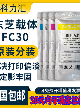 科力汇适用东芝FC30原装分装载体2000AC 2010AC 2051c 2555c 3055 2551 2050铁粉2515 3015 4555 2510显影剂