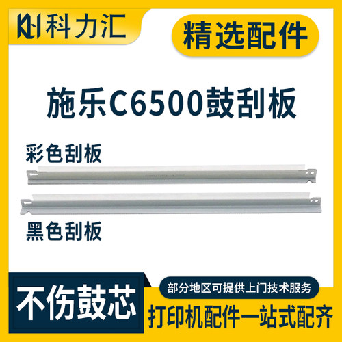 施乐650066807780560刮板