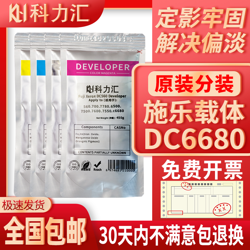 科力汇施乐668077806500载体