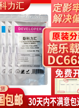 科力汇适用富士 施乐DC C550 560 700 5065铁粉c6500 6550 6680 7780载体7500 7550 7600 j75原装分装 显影剂