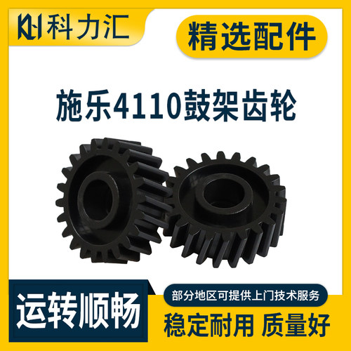 施乐DC411041124127鼓架齿轮