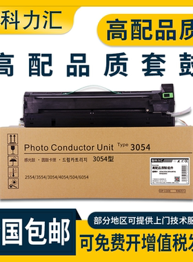 科力汇 适用理光MP3554硒鼓2554 3054 3554 2555 3055 3555sp感光鼓组件IM2500 3000 35000套鼓含显影仓 载体