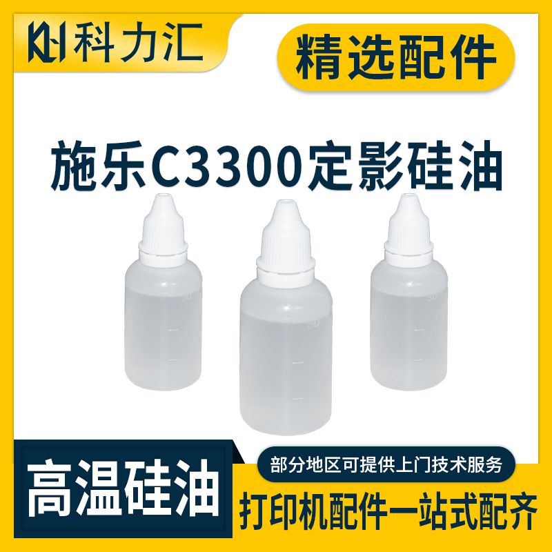 施乐330033703375定影硅油