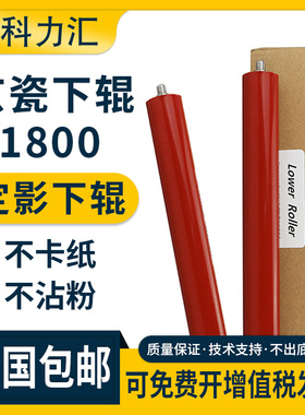 科力汇 适用京瓷KM1800 1801定影辊2010 2011下辊2200 2201 2210上辊2211 4018 4128加热辊 压力辊 胶辊 棍