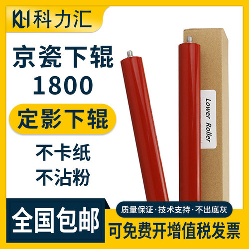 科力汇京瓷1800定影辊京瓷
