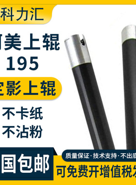 科力汇 适用柯尼卡美能达BH195 235柯美7719 7721定影辊7723 7223 7121上辊205i 215i 225i加热辊 棍