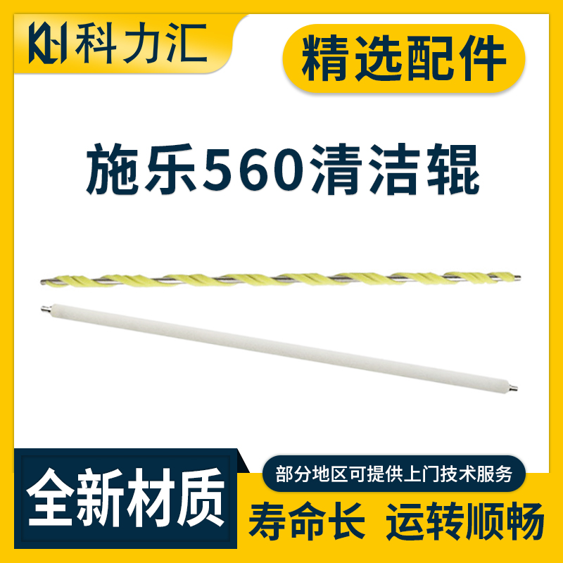 施乐55056066807780清洁辊