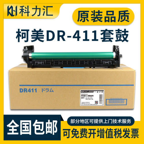 科力汇 适用柯尼卡美能达DR411套鼓 283 423 363柯美223 7828震旦AD289 369 429硒鼓 感光鼓组件 鼓架 显影仓