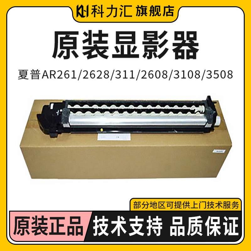 科力汇 原装夏普MX 2608 3108 3508显影器2628L 261 311 U N 显影仓 显影组件 DV组件 载体仓