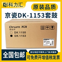 Kelihui, применимый к Kyoto DK-1153 1150 Coner Cartridge FS M2135DN M2635DN M2540DN P2235DN 2235DW Drum Printer Light Drum Component Brum Рамка барабана