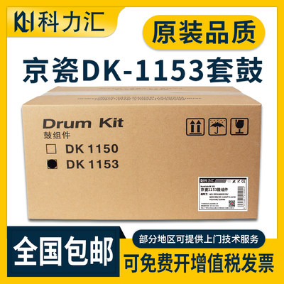 科力汇 适用京瓷DK-1153 1150硒鼓FS M2135DN M2635DN M2540DN P2235dn 2235dw套鼓 打印机 感光鼓组件 鼓架