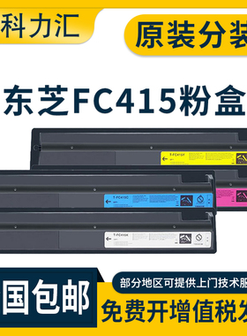科力汇适用东芝FC-415粉盒2010AC 2510 2110 2515 3015 3515 4515 5015 3115 3615 4615 5115 2610 2615碳粉