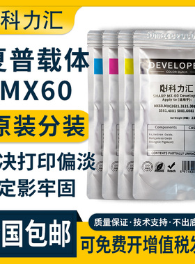 科力汇适用夏普MX60原装分装载体6240 7040 C6081R C3081 C4081 2621D 5081显影仓铁粉3581 3121复印机显影剂
