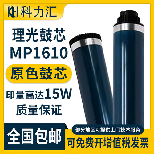 理光1813L2013L20012501鼓芯