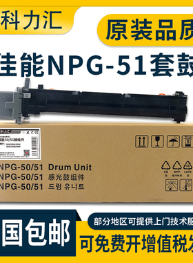 科力汇 适用佳能NPG-51硒鼓IR2520i 2525i 2530i 2535i 2545i NPG-50感光鼓组件G50/G51套鼓 鼓架 复印机硒鼓