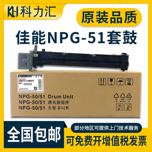 科力汇 适用佳能NPG-51硒鼓IR2520i 2525i 2530i 2535i 2545i NPG-50感光鼓组件G50/G51套鼓 鼓架 复印机硒鼓
