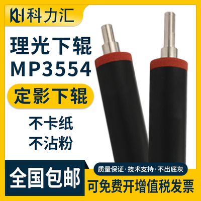 理光3554305425542555定影辊