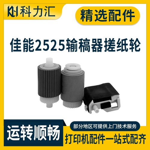 Kelihui Applical Canon IR 2530 2525 2520 2535 2535 2206 2002 2202L G 2004 2204 DN 2425 вместо бумажного вращения ADF