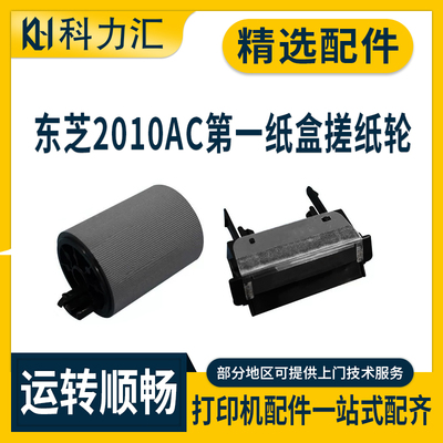 东芝2010ac2000第一纸盒搓纸轮