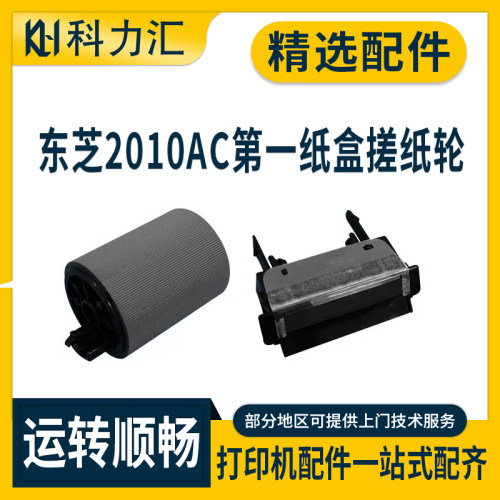 东芝2010ac2000第一纸盒搓纸轮