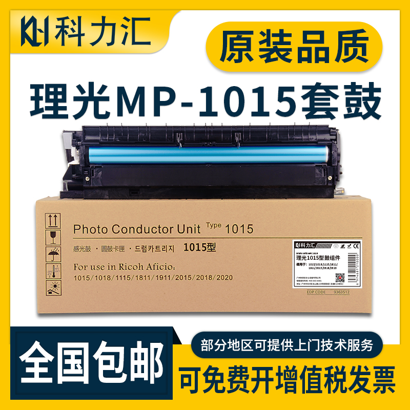 科力汇 适用理光1015 1018 1115 1500 1600 1610硒鼓1800 1801 1811 2000 2012 2013 2015L 2016套鼓 鼓组件
