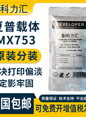科力汇适用夏普MX-753 623 654 754 850 950 1100原装载体9008 12008 6508N 7508 904铁粉 复印机 显影剂