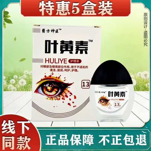 淘宝心选叶黄素滴眼液缓解干涩