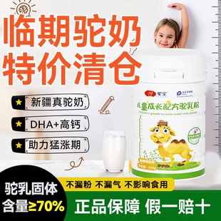 驼宝新疆儿童成长配方骆驼乳粉官方旗舰店高钙成长高 低至3折