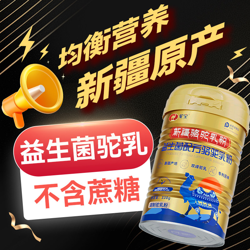 【低至三折】驼宝骆驼奶粉新疆正品官方旗舰店零蔗糖中老年驼奶粉