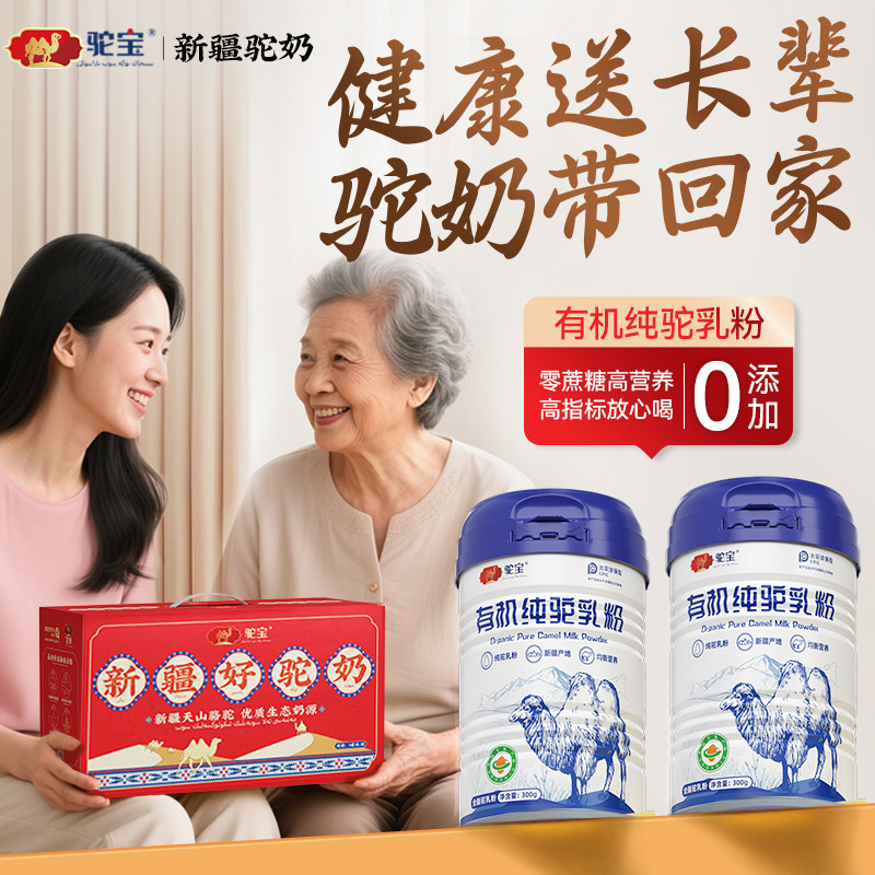 驼宝有机全脂纯骆驼奶粉新疆正宗正品官方旗舰店0添加中老年睡眠