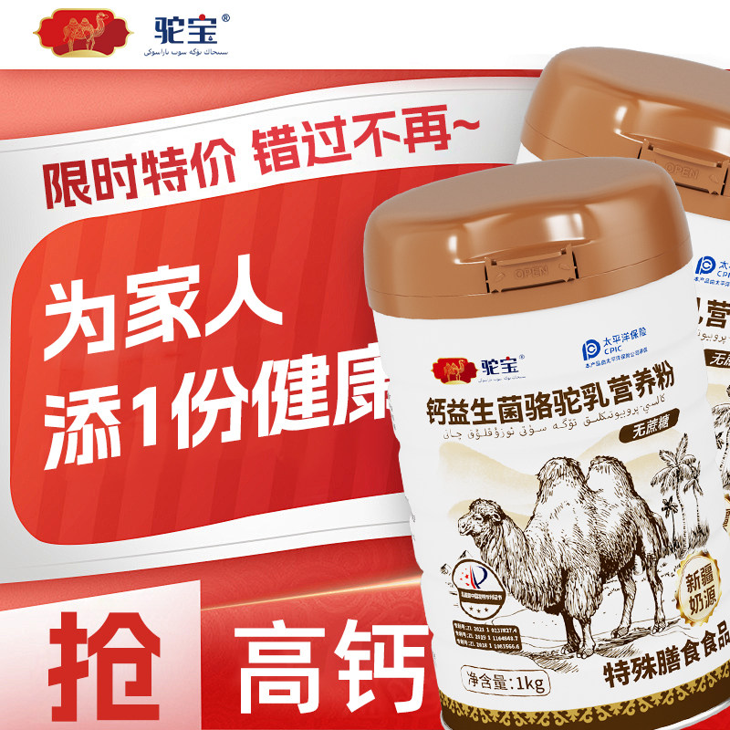 【官方正品】驼宝高钙益生菌骆驼乳营养粉新疆官方旗舰店零蔗糖