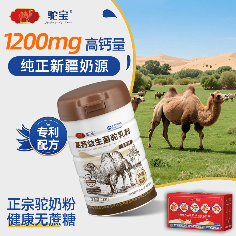 店铺爆款高钙驼乳粉0蔗糖好营养