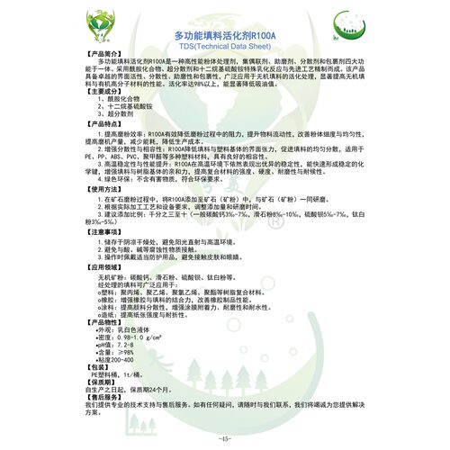 锎锔 R100A 多功能填料活化剂 无机粉体用