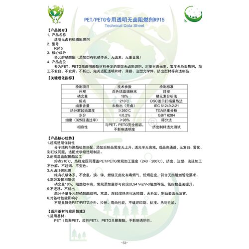 锎锔 R915 PET/PETG 专用透明无卤阻燃剂 PET 阻燃用 PETG 阻燃用