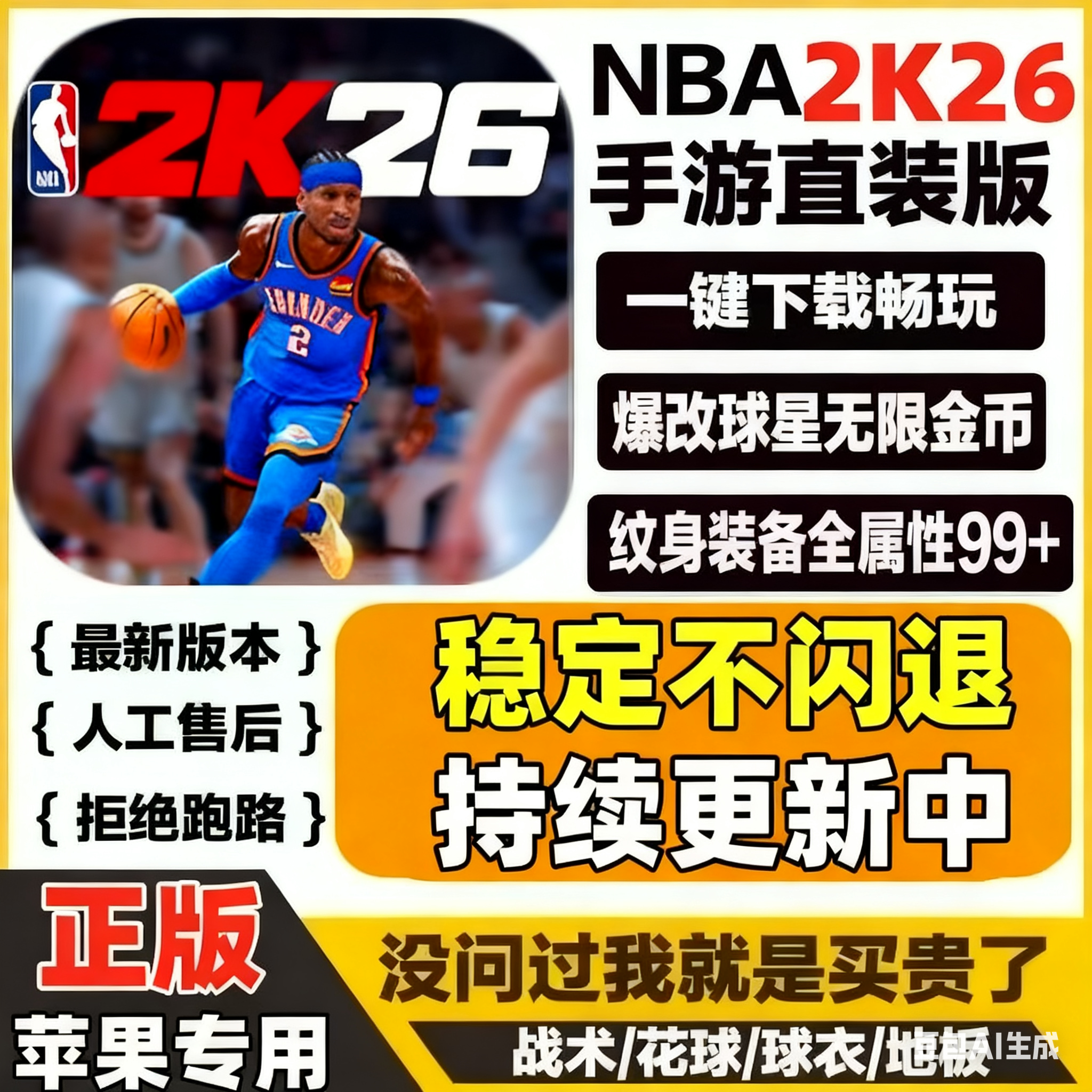 nba2k26手游手机版苹果直装版nba2k25手游含解说金币爆改存档插件