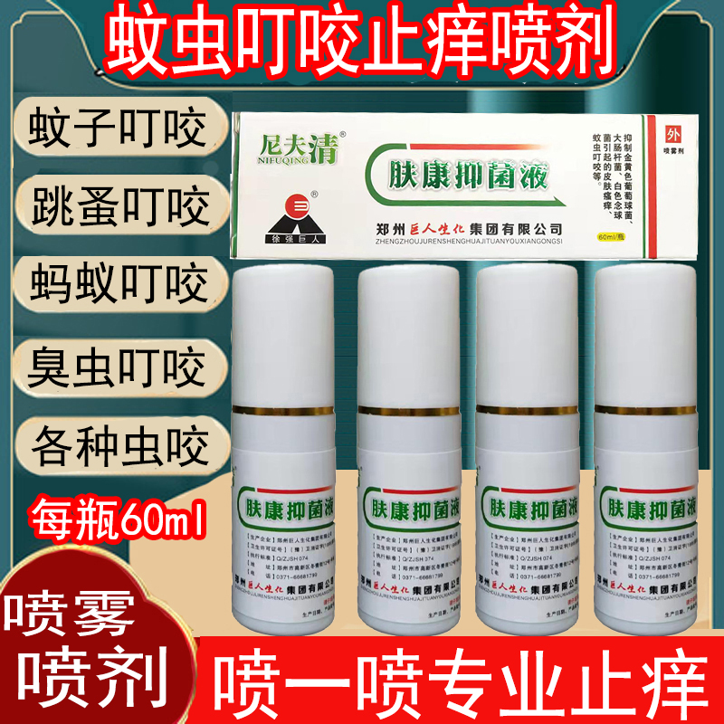 蚊虫叮咬止痒喷剂全身花露水驱蚊膏神器蚊香液喷雾消肿舒缓防蚊子