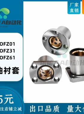 无油衬套替怡合达E-OFZ01/31/61-d8/d10/d12/d13/d16/d20/d25/d30