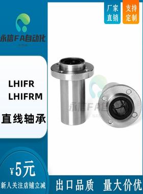 嵌入式圆法兰直线轴承LHIFR/LHIFRM6 8 10 12 13 16 20 25 30 35