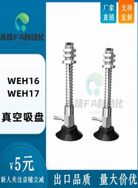 替代怡合达真空吸盘WEH16-d25d30d40d50-6 WEH17-d25d30d40d50-15