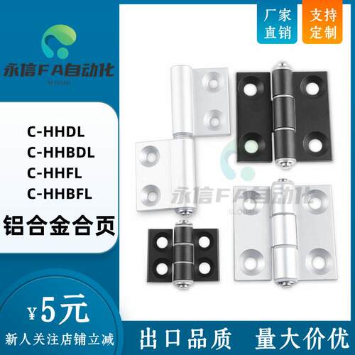 C-HHDL5/6/8/8-45 C-HHBDL C-HHFL5/6/8/8-45 C-HHBFL 铝合金合页