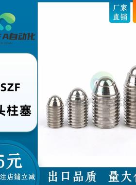 替代球头柱塞 米标准型 BSZF3/4/5/6/8/10/12/16