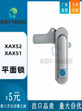 同怡和达XAX52 XAX51-A88/A121/A147把手按压转动式平面锁电箱锁