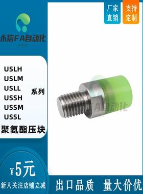 聚氨酯压块USLH USLM USLL USSH USSM USSL6/8/10/12/16/20/25/32