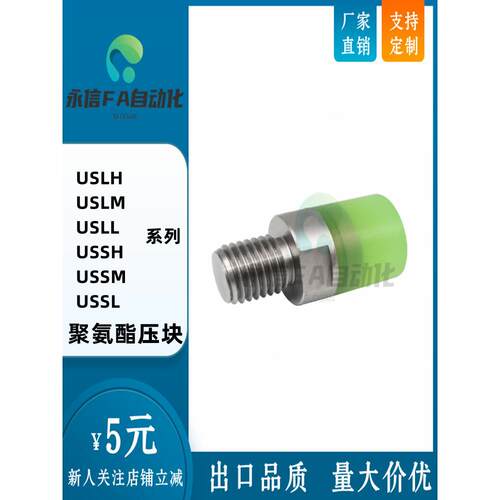 聚氨酯压块USLH USLM USLL USSH USSM USSL6/8/10/12/16/20/25/32